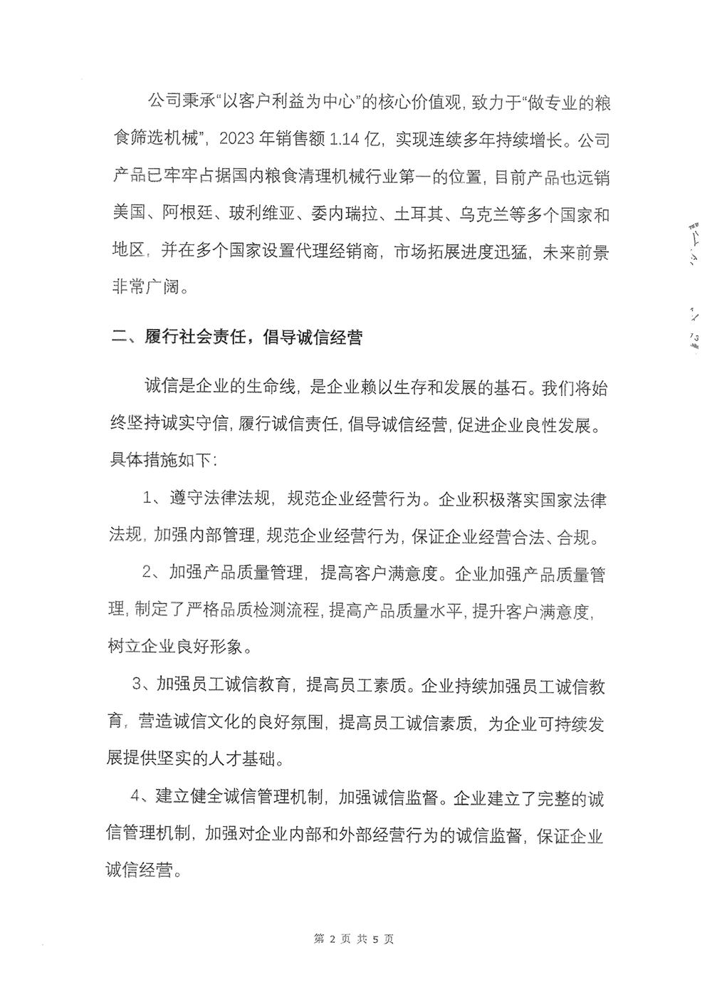 2023年度社会责任报告-利来w66国际-2.png